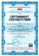 Сертификат соответствия ГОСТ 51870:2014